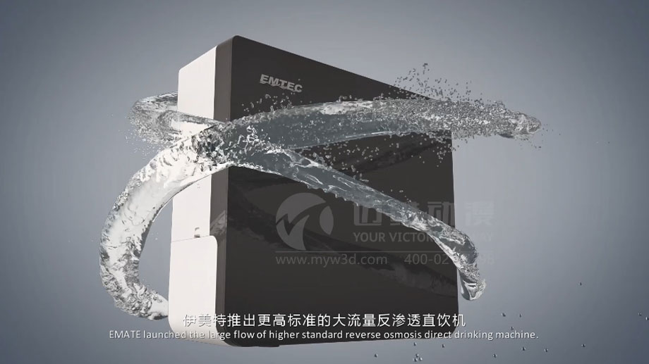 凈水器三維動畫案例展示：出水就可以直接喝的反滲透直飲水機。(圖1)