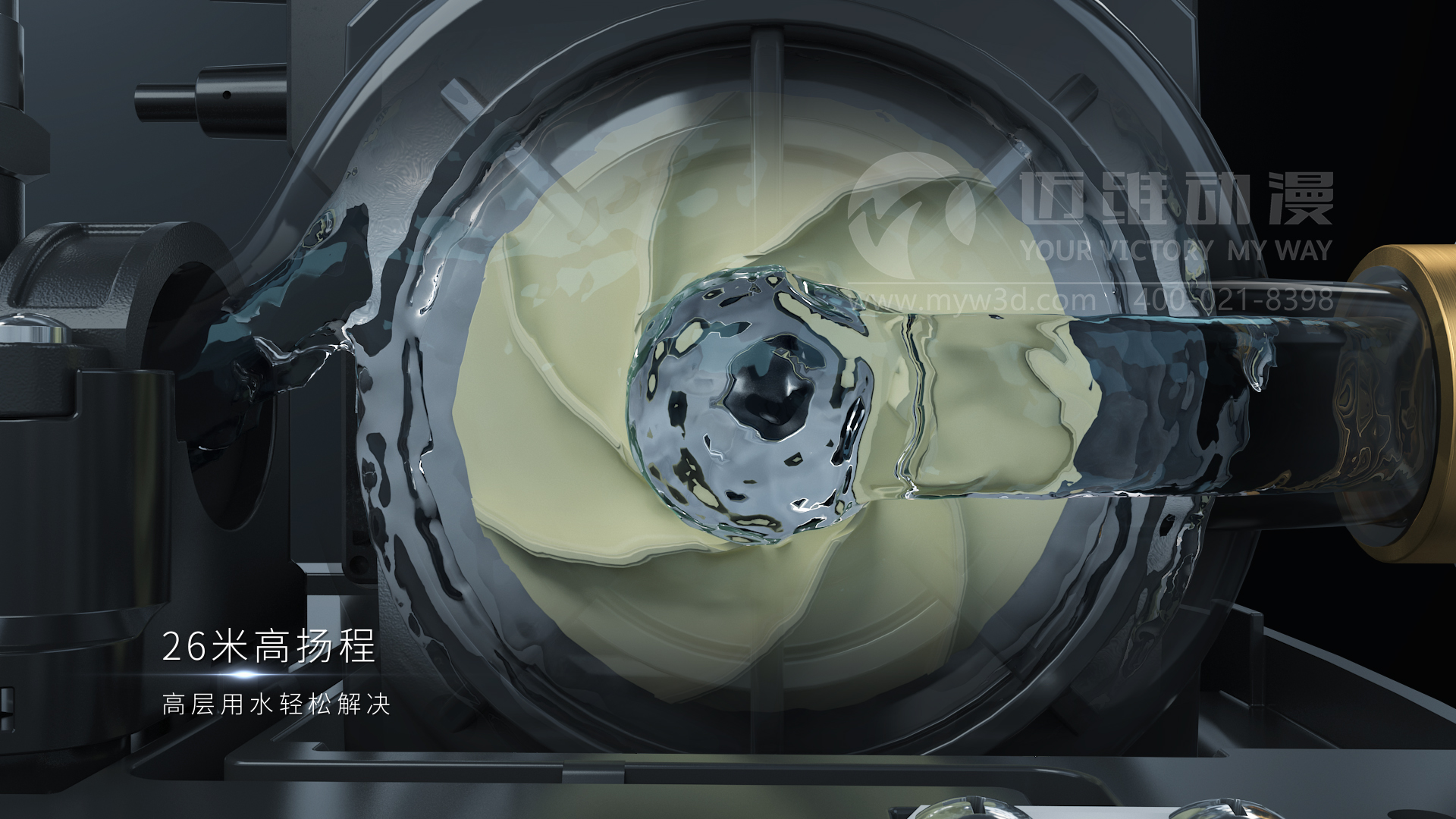 熱烈祝賀邁維動漫與新界泵業(yè)（江蘇）有限公司圓滿完成家用靜音泵三維動畫形象宣傳片制作！(圖3)