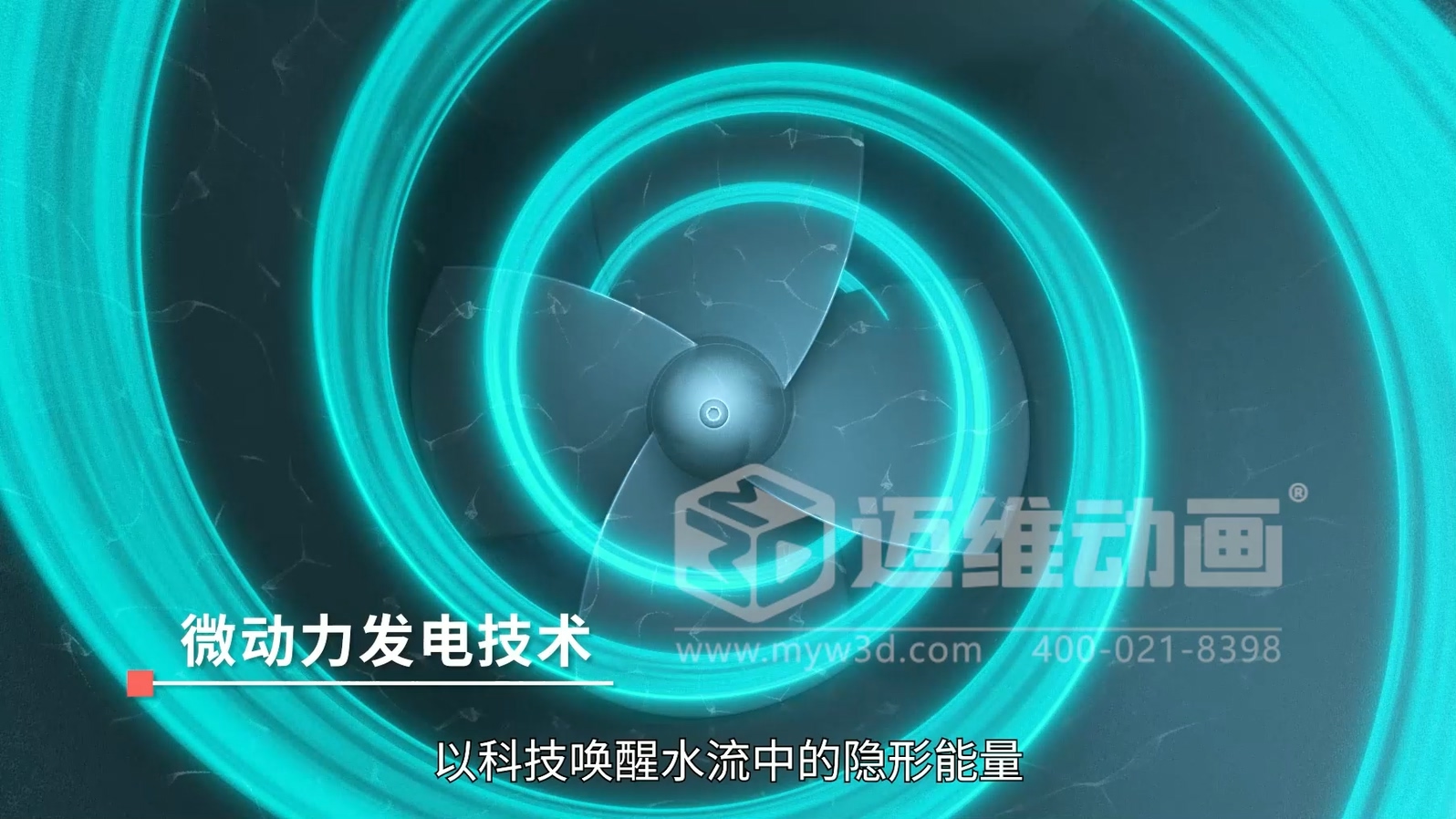 污水廠+光伏綜合能源應(yīng)用解決方案三維動畫展示(圖3) 污水廠+光伏綜合能源應(yīng)用解決方案三維動畫展示(圖3)