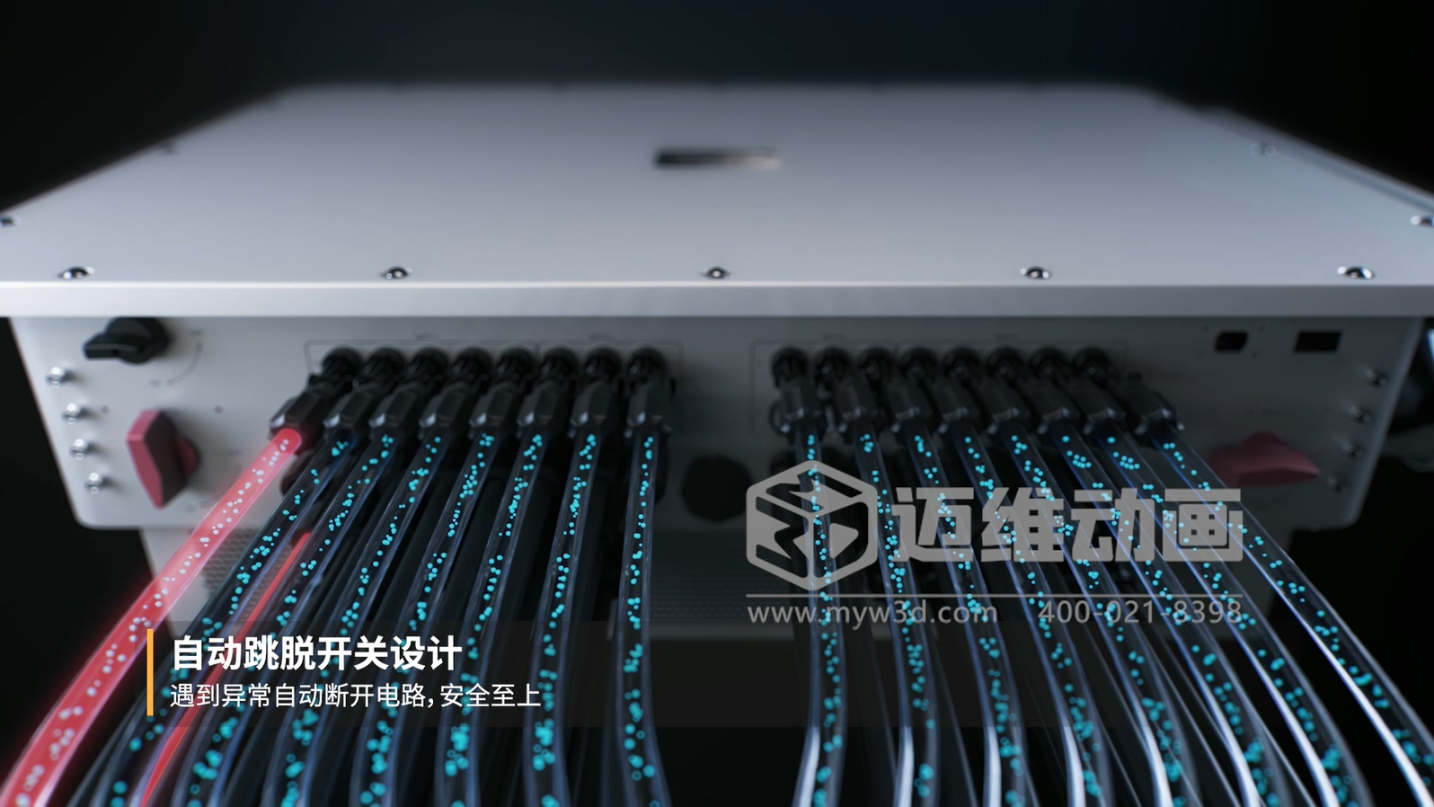 別再死磕參數(shù)表！三維動(dòng)畫(huà)讓工商業(yè)并網(wǎng)逆變器 “活” 起來(lái)：看懂它，選型不花冤枉錢(qián)(圖3)