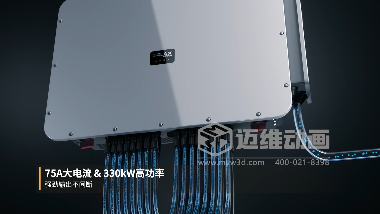 別再死磕參數(shù)表！三維動(dòng)畫(huà)讓工商業(yè)并網(wǎng)逆變器 “活” 起來(lái)：看懂它，選型不花冤枉錢(qián)(圖2)